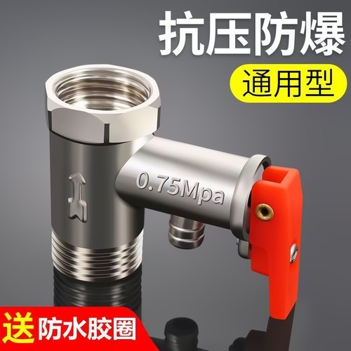 电热水器安全阀家用泄压阀单向减压阀排气阀配件自动高压压力装置