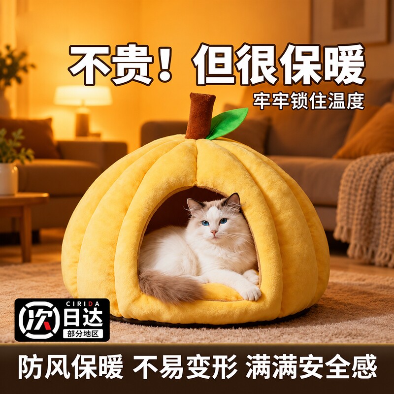 猫窝四季通用冬季狗窝半封闭安全感睡窝蒙古包猫屋南瓜加厚宠物窝图片
