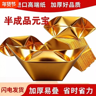 进口金元宝半成品银元宝手工折纸金纸锡箔纸加厚切角元宝烧整箱批发包邮纸张