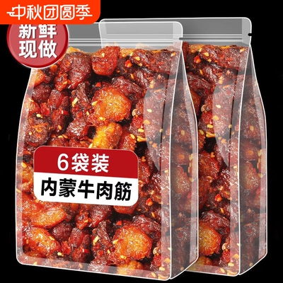 牛肉筋内蒙古直发草原特产牛肉干