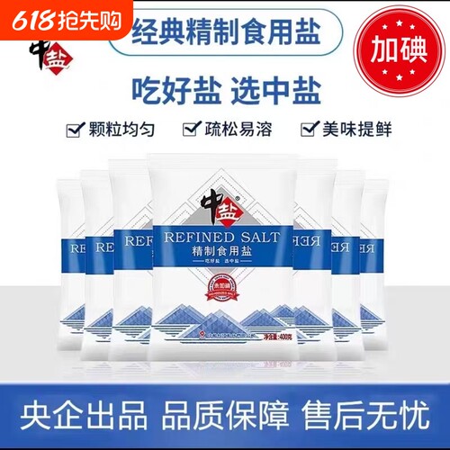 食用盐加碘精制盐400g厨房调味品家庭炒菜细盐井矿盐细盐深井健康