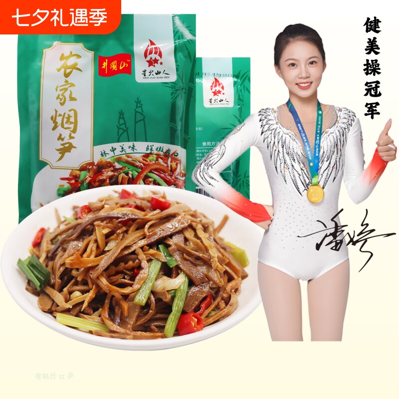 烟笋江西特产农家烟笋干烟熏腌笋商用清水竹笋嫩笋丝袋装配菜柴火