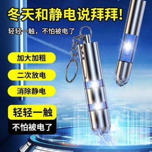 高档静电器人体静电释放器防静电棒神器车用钥匙扣放电除静电笔
