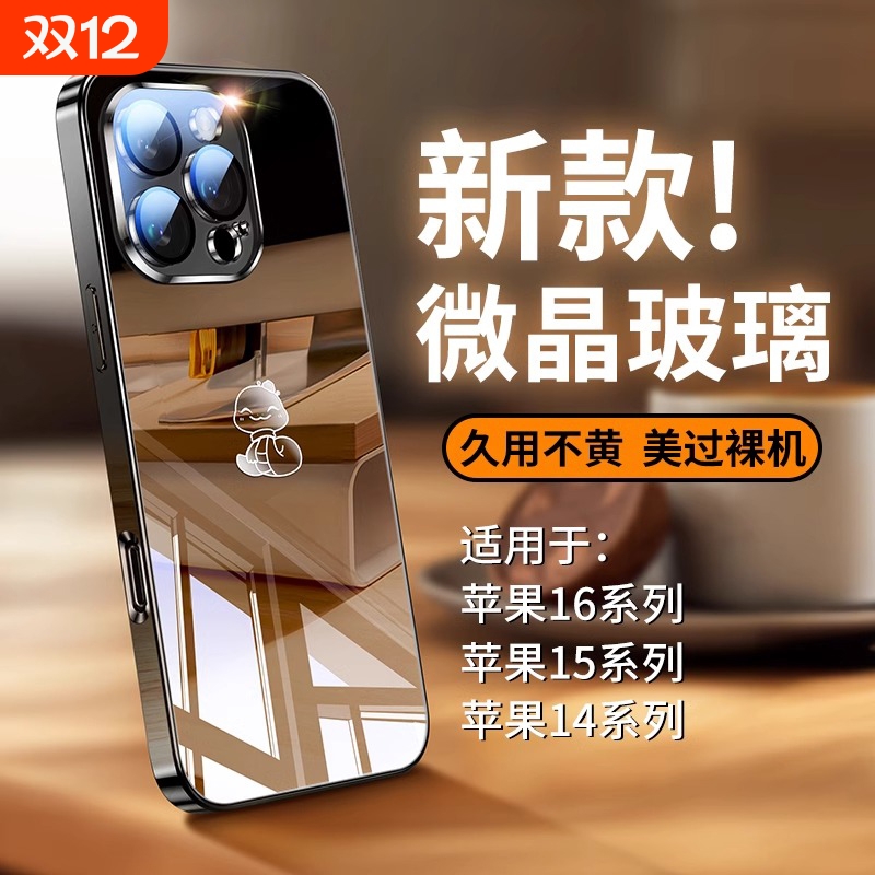 【真冰手感】苹果系列手机壳