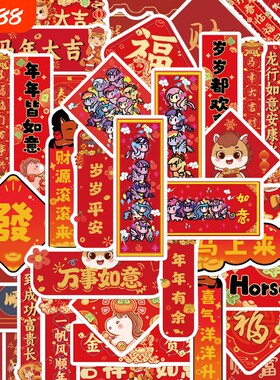 100张马年春节小对联贴纸卡通春联学生装饰手账桌面手机笔记本