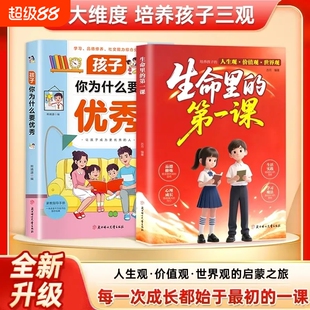 抖音同款正版生命里的第一课五大维度培养孩子三观锻造强大内心智慧启迪不可或缺三观启蒙的人生观道德观现货速发常识文学