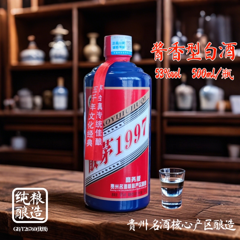 贵州酱香型白酒53度500ml散茅1997酒纯粮粮食酒酱酒特价包邮瓶装