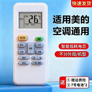 适用美 全部型号中央省电星小白鲨小天鹅柜机智弧摇控板华凌挂机柜机 空调遥控器通用款