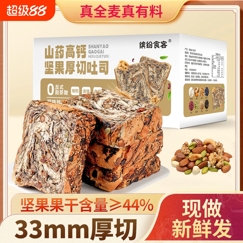 全麦坚果吐司面包爆料千层厚切吐司手工制作早餐欧包代餐零食
