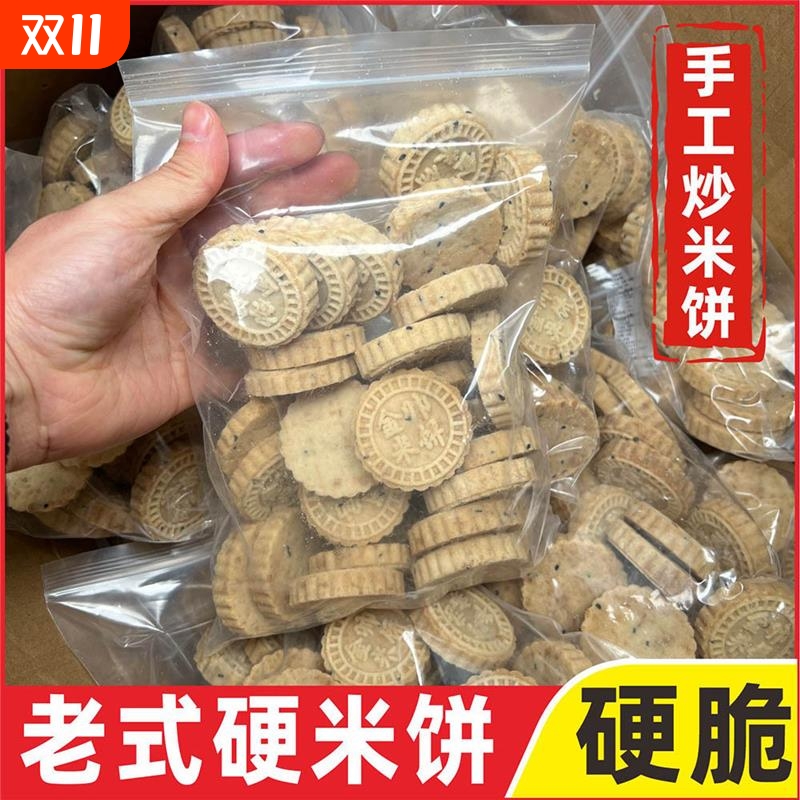 传统手工米饼花生芝麻饼硬脆酥脆口感春节桂平年货