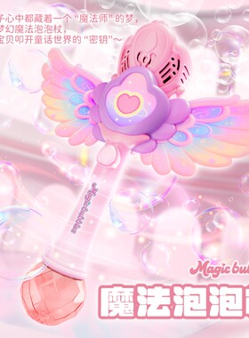 仙女魔法棒儿童手持泡泡机玩具