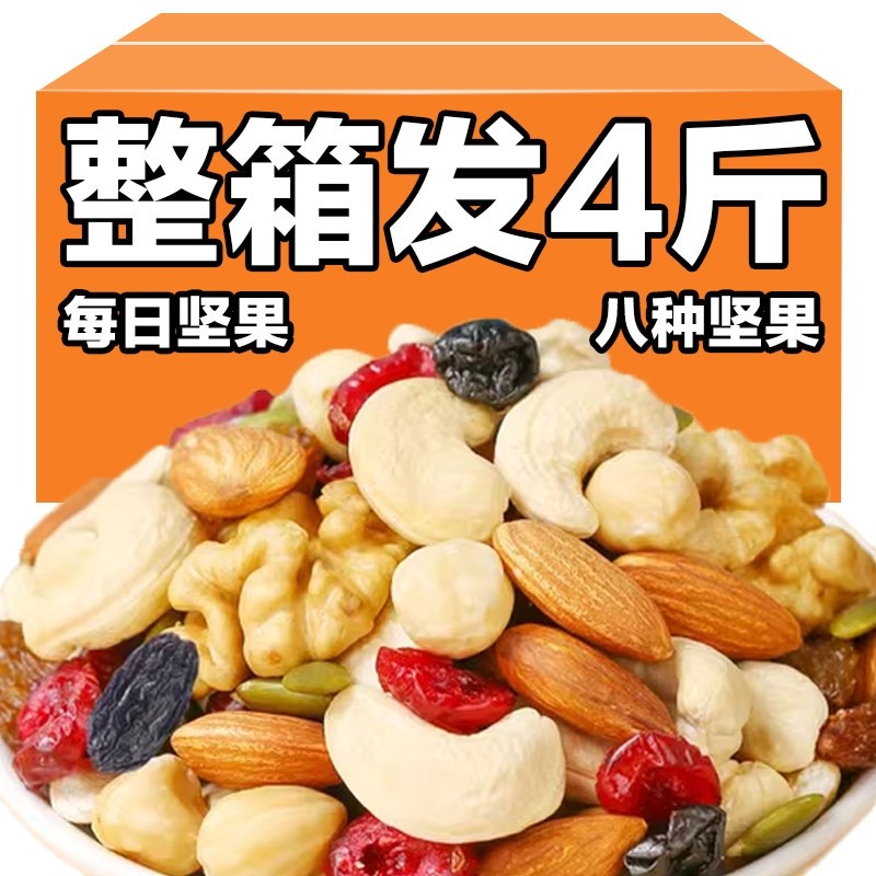每日坚果混合坚果礼盒孕妇零食干果混合果仁大礼包盒