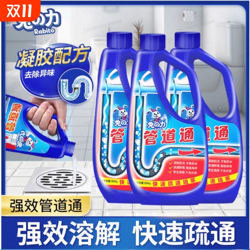 兔力管道疏通剂厕所厨房强力疏通下水道堵塞溶解毛发疏通神器马桶