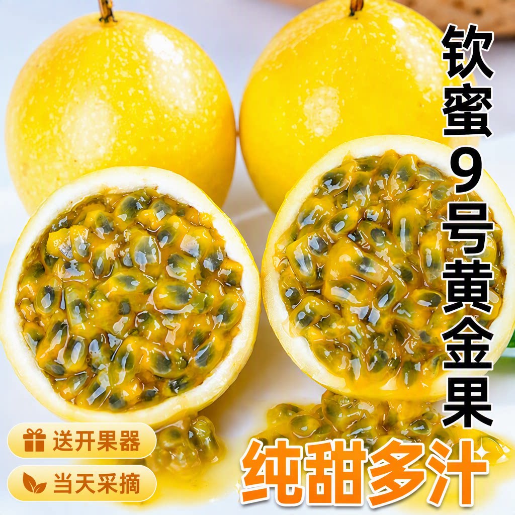 正宗黄金百香果1斤/3斤/5斤包邮大果钦蜜9号树熟当季新鲜水果包邮