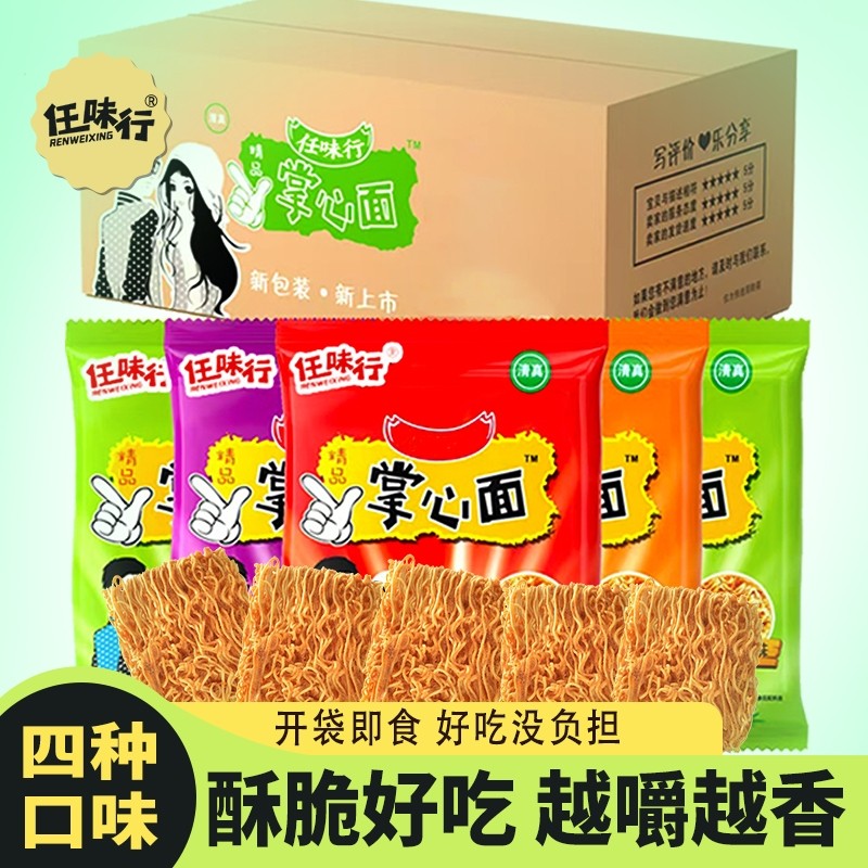 掌心面干吃干脆面清真方便面怀旧休闲零食小吃小包装童年好吃分享