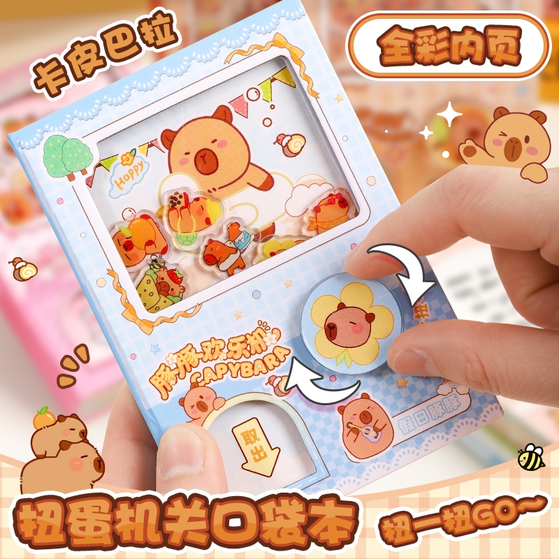 卡皮巴拉硬壳口袋本A6扭蛋机关本