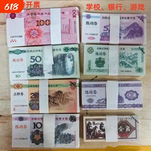 练功钞练功券1元5元10元20元50元100元人民币点钞券仿真钞票银钱