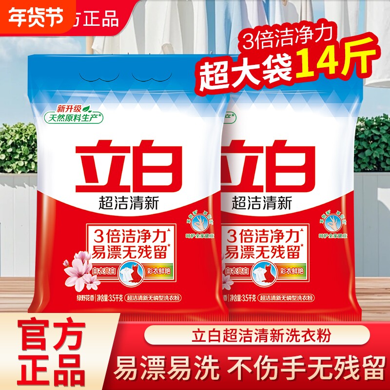 立白洗衣粉超洁清新粉实惠大袋装家用持久留香易漂洁净不伤手正品