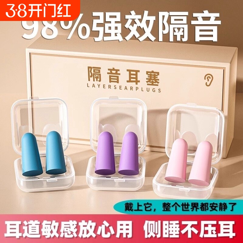 耳塞隔音神器睡眠专用超级初高中生学习防噪声降噪耳朵防吵睡觉