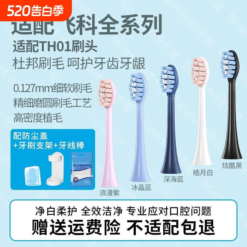 适配FLYCO飞科电动牙刷头FT7105/7106/ 7205/
