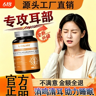 卡菲茶氨酸片改善耳鸣神经性损伤调养睡眠情绪稳定助眠调理