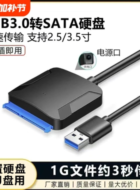易驱线SATA转USB硬盘转接线USB3.0读取器连接线机械固态移动硬盘读取器外接盒转换接口数据线台式电脑笔记本