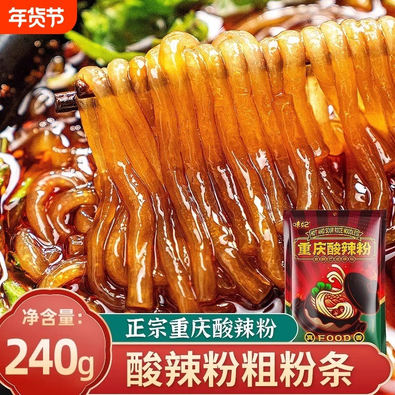 重庆酸辣粉粗粉条袋装四川手工宽粉粉丝米线桶装速食红薯粉方便
