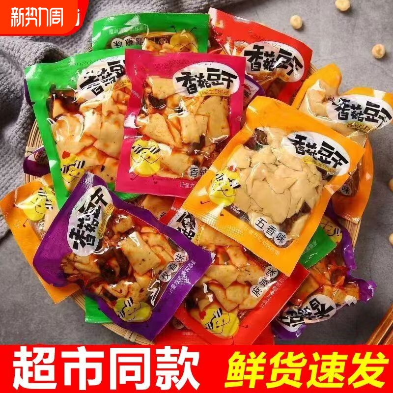 网红香菇豆干辣条麻辣五香豆腐干休闲解馋小零食独立小包散装批发