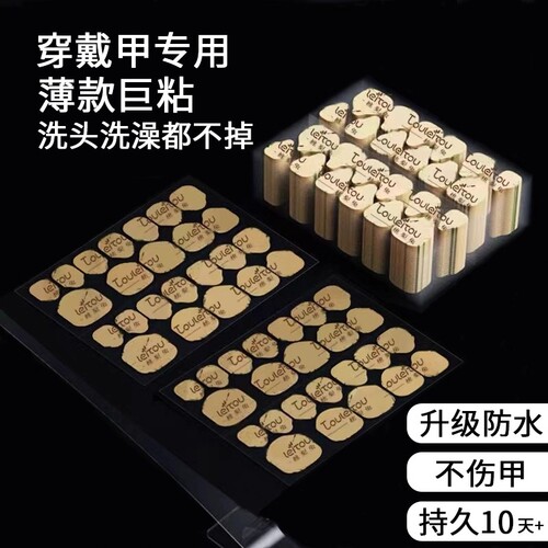 巨粘牛皮纸果冻胶穿戴甲专用防水儿童美甲胶孕妇甲片牢固超粘棉片