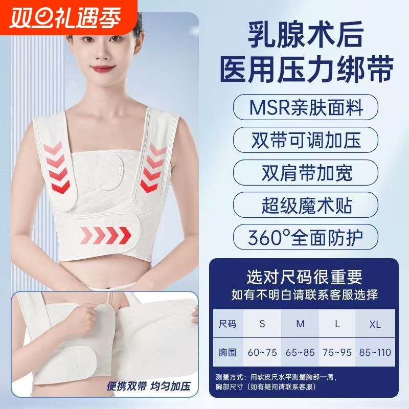 医用乳腺术后压力绷带胸部固定带弹性康复结节微创背心高品质恢复