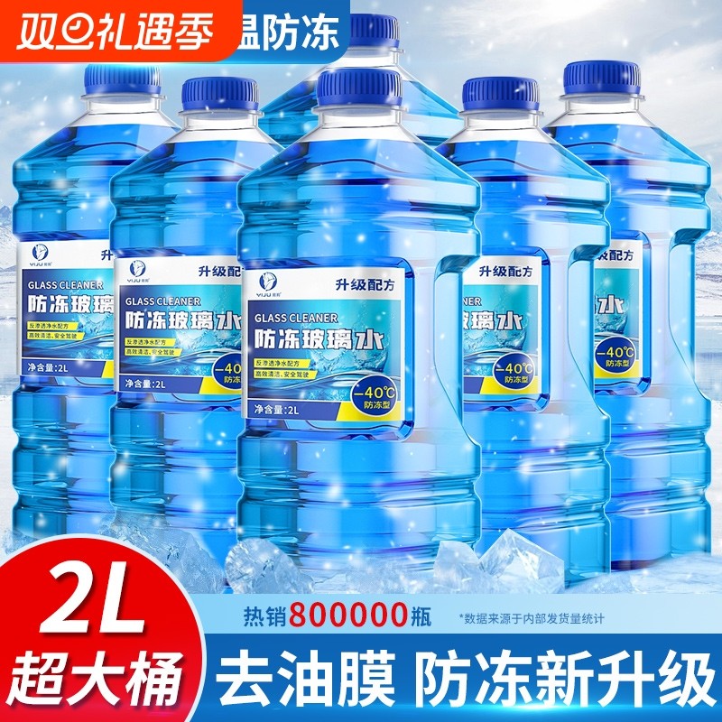 玻璃水强力去污去油膜防冻40车用浓缩雨刮水四季通用大桶镀晶清洁