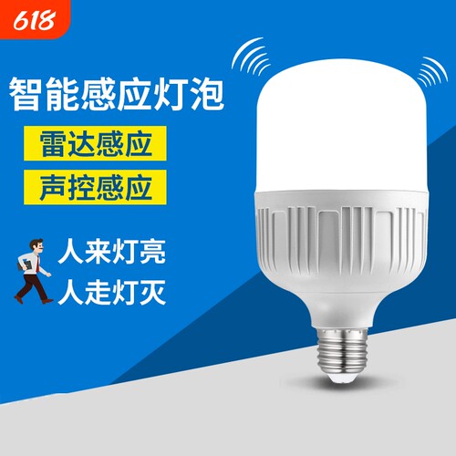 雷达人体感应智能led球泡楼道