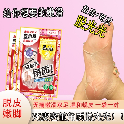 CTAB脱皮足膜无痛脱皮