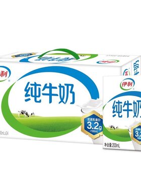 伊利纯牛奶200ml*24盒学生营养早餐小盒整箱装牛乳原生优质临近