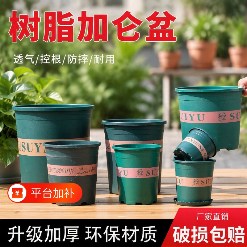 控根透气耐用花盆塑料树脂加仑盆小绿萝多肉大盆栽加厚阳台带托盘