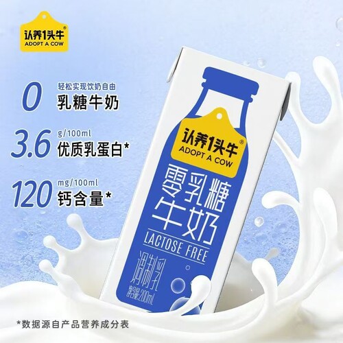 认养一头牛零乳糖0乳糖牛奶200ml*12盒整箱营养12月耐受