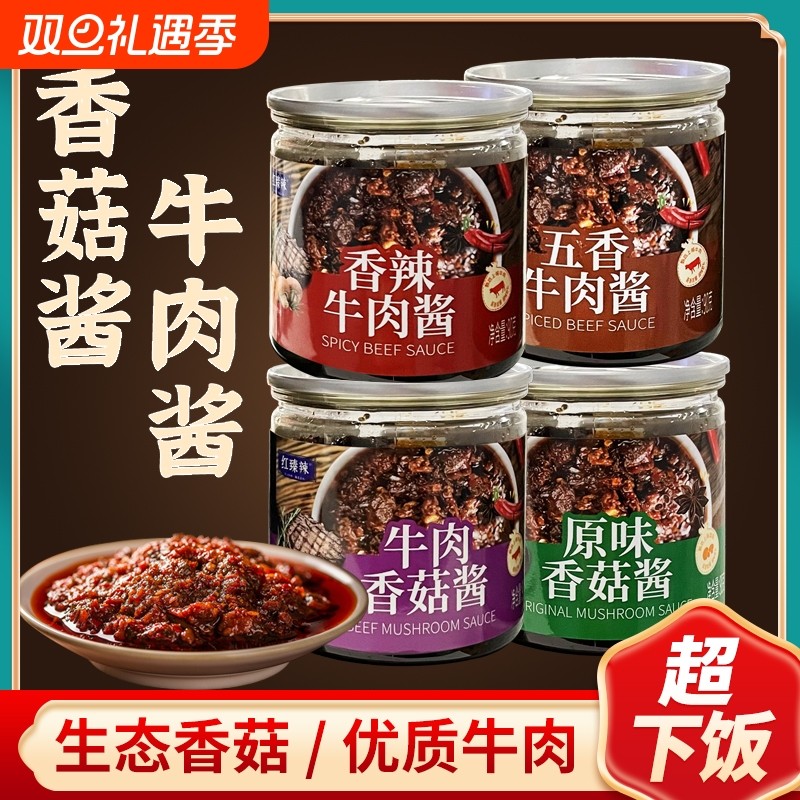 【90g/罐】4种混合口味牛肉酱香辣香菇酱下饭拌面酱辣椒酱蘸料酱