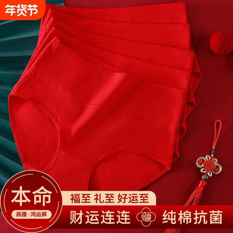 纯棉女士内裤本命年抗菌裆大码透气三角短裤衩新款提臀高腰收腹裤