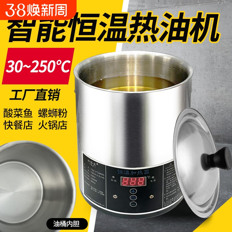 热油器商用泼油锅智能恒温烧热油神器油泼面淋油机烧油桶油炸小锅