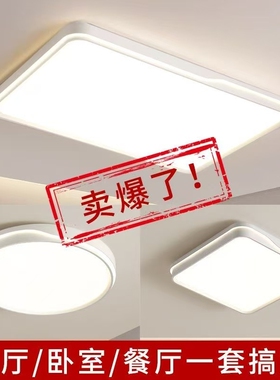 飞雅士照明客厅吸顶灯超薄护眼现代简约LED卧室全光谱护眼北欧