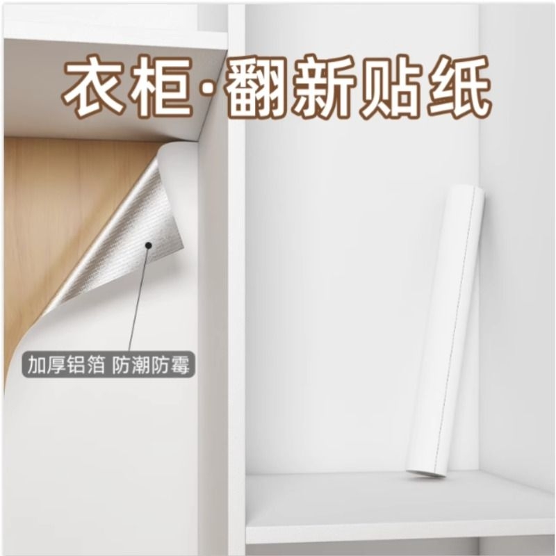 衣柜贴纸桌面防水防潮自粘衣橱柜门奶油改色内壁柜子家具翻新贴膜