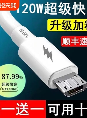 120W安卓数据线usb充电器线适用华为OPPO小米红米vivo荣耀三星手机快充线加粗铜芯老款梯形接口小口Micro USB