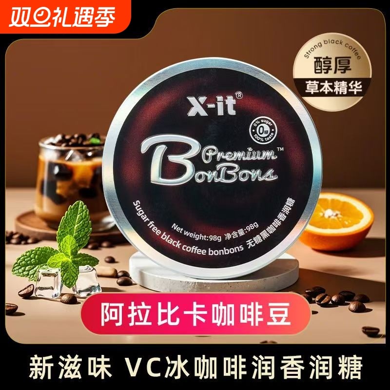 X-it无糖咖啡糖草本清润咖啡薄荷清凉冰香润糖开车犯困盒盒装健康