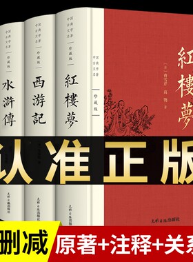 完整版四大名著全套删减三国演义