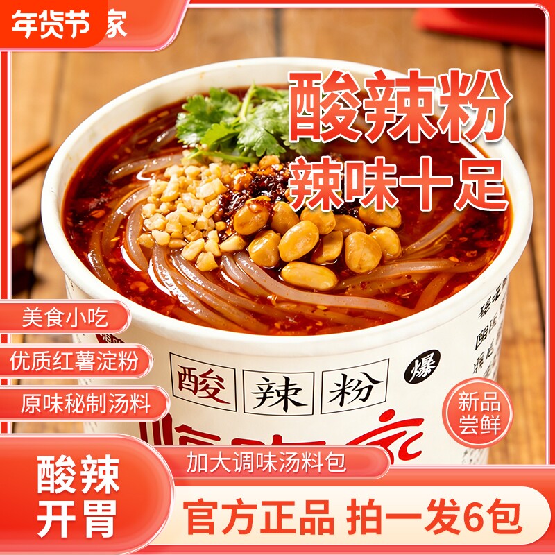 嗨吃家酸辣粉6桶粉丝重庆正宗米粉米线夜宵方便速食桶装红薯冲泡