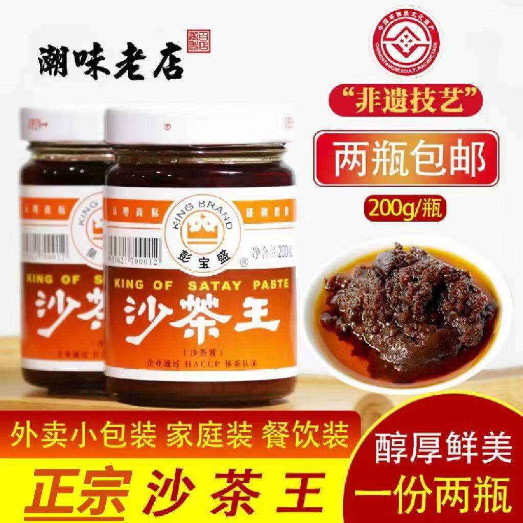 正宗潮汕沙茶酱沙爹酱牛肉丸火锅沙茶王沙茶面粿条火锅蘸酱