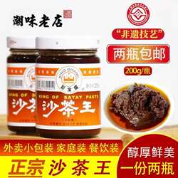 正宗潮汕沙茶酱沙爹酱牛肉丸火锅沙茶王沙茶面粿条火锅蘸酱