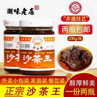 正宗潮汕沙茶酱沙爹酱牛肉丸火锅沙茶王沙茶面粿条蘸酱美味小包装