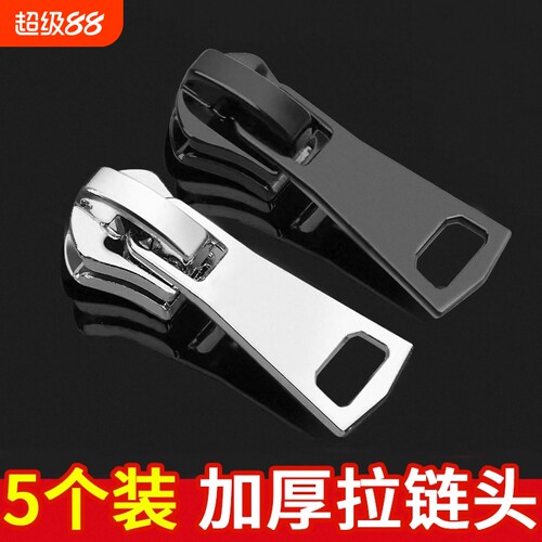 衣服拉链头万能替换5号通用拉锁头修复羽绒服拉头配件金属拉链扣