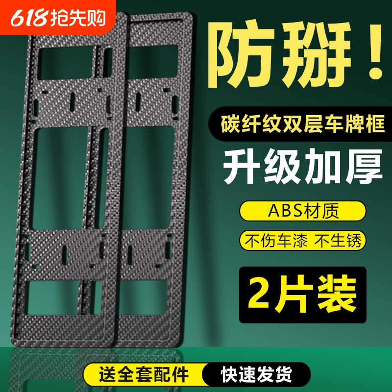 碳纤纹双层牌照框保护框插入式防折掰的车牌边框绿牌汽车号牌架